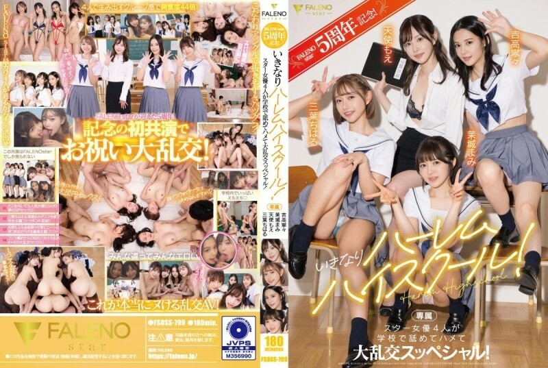 FSDSS-799 FALENOstar 5th anniversary! Suddenly Harem High School! Four star actresses lick and fuck at school in a special orgy! Angel Moe Nene Yoshit