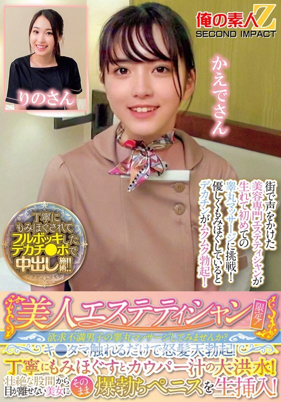[UNCENSORED-LEAK] ORECS-285 Only for beautiful beauticians! Would you like to massage the testicles of a frustrated man? Just touching his balls will 