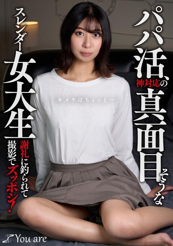 [UNCENSORED-LEAK] KOJA-020 Sugar baby, a serious and slender college girl with a godly attitude: "I'm not sure about the camera..." She
