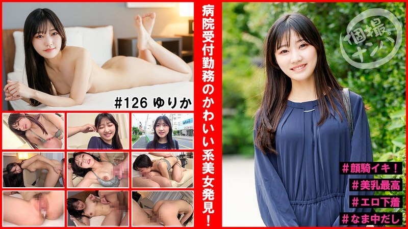 [UNCENSORED-LEAK] HNHU-126 Individual photo shoot pick-up #Found a cute beauty working at the hospital reception! #Face sitting orgasm! #Beautiful bre