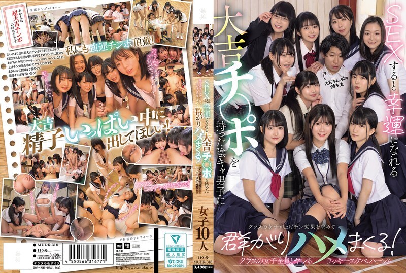 MUDR-318 A gloomy boy with a lucky dick that brings him luck when he has sex with it, and the girls in his class flock to him in search of the lucky d