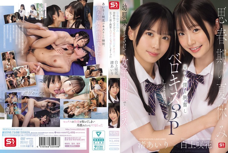 SONE-768 During the summer vacation of adolescence, playhood friends playfully kiss each other... I got excited watching and ended up having a French 